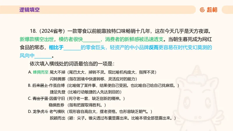 超格言语全家桶套卷模拟第二次课_20241025143838_2026考公资料_（05）超格_行测申论2025超格合集(行测&申论&政治理论)_言语2025超格言语理解全家桶_03.超大杯套题刷题阶段_讲义