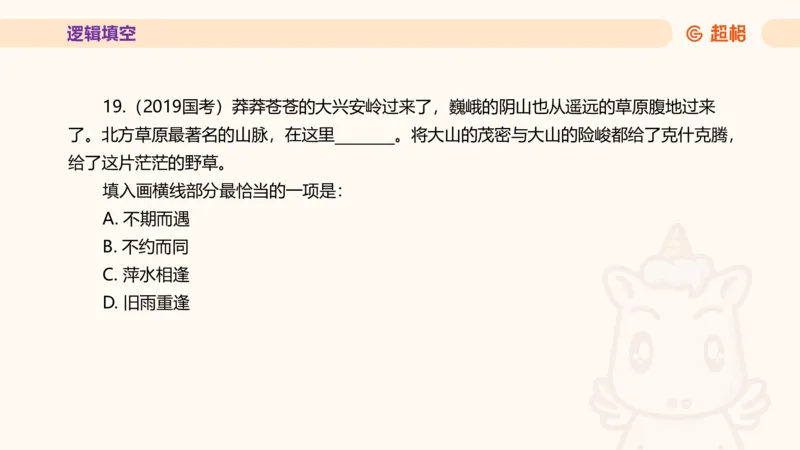 超格言语全家桶套卷模拟第二次课_20241025143838_2026考公资料_（05）超格_行测申论2025超格合集(行测&申论&政治理论)_言语2025超格言语理解全家桶_03.超大杯套题刷题阶段_讲义