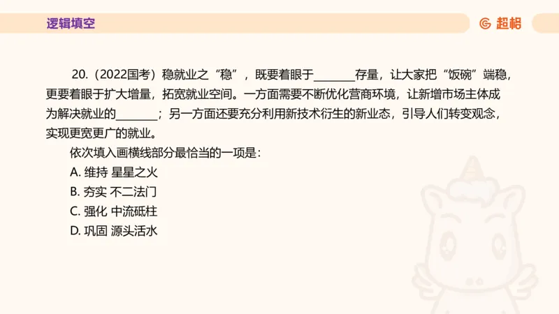 超格言语全家桶套卷模拟第二次课_20241025143838_2026考公资料_（05）超格_行测申论2025超格合集(行测&申论&政治理论)_言语2025超格言语理解全家桶_03.超大杯套题刷题阶段_讲义