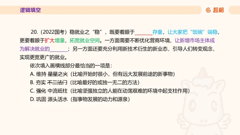 超格言语全家桶套卷模拟第二次课_20241025143838_2026考公资料_（05）超格_行测申论2025超格合集(行测&申论&政治理论)_言语2025超格言语理解全家桶_03.超大杯套题刷题阶段_讲义