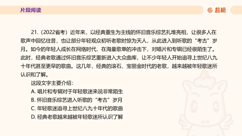 超格言语全家桶套卷模拟第二次课_20241025143838_2026考公资料_（05）超格_行测申论2025超格合集(行测&申论&政治理论)_言语2025超格言语理解全家桶_03.超大杯套题刷题阶段_讲义