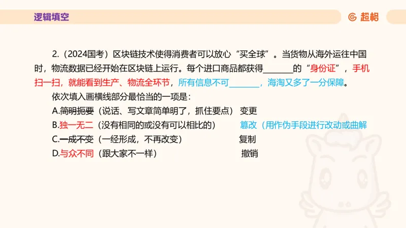 超格言语全家桶套卷模拟第二次课_20241025143838_2026考公资料_（05）超格_行测申论2025超格合集(行测&申论&政治理论)_言语2025超格言语理解全家桶_03.超大杯套题刷题阶段_讲义