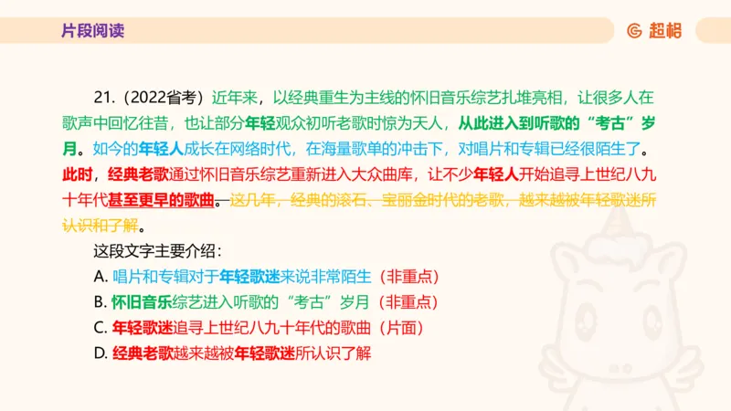 超格言语全家桶套卷模拟第二次课_20241025143838_2026考公资料_（05）超格_行测申论2025超格合集(行测&申论&政治理论)_言语2025超格言语理解全家桶_03.超大杯套题刷题阶段_讲义