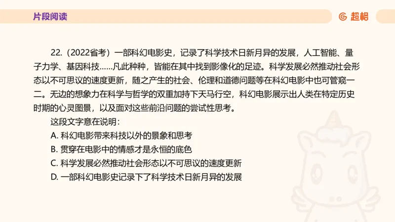 超格言语全家桶套卷模拟第二次课_20241025143838_2026考公资料_（05）超格_行测申论2025超格合集(行测&申论&政治理论)_言语2025超格言语理解全家桶_03.超大杯套题刷题阶段_讲义