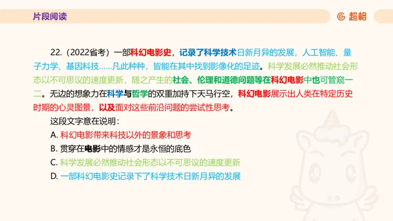 超格言语全家桶套卷模拟第二次课_20241025143838_2026考公资料_（05）超格_行测申论2025超格合集(行测&申论&政治理论)_言语2025超格言语理解全家桶_03.超大杯套题刷题阶段_讲义