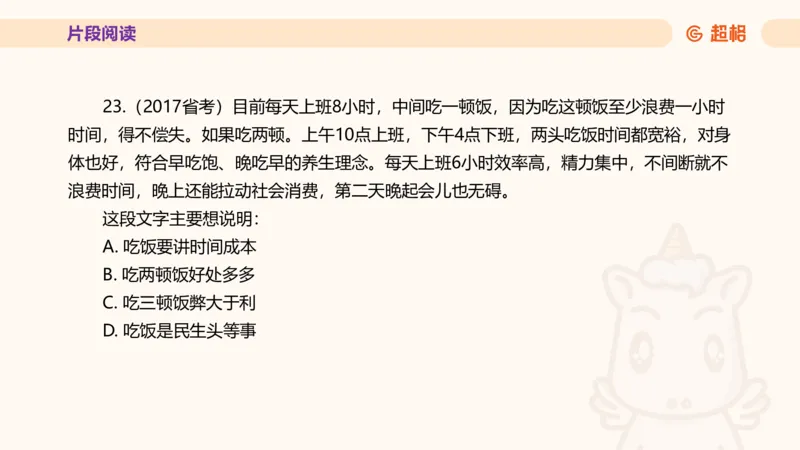 超格言语全家桶套卷模拟第二次课_20241025143838_2026考公资料_（05）超格_行测申论2025超格合集(行测&申论&政治理论)_言语2025超格言语理解全家桶_03.超大杯套题刷题阶段_讲义