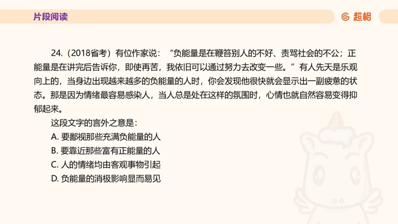 超格言语全家桶套卷模拟第二次课_20241025143838_2026考公资料_（05）超格_行测申论2025超格合集(行测&申论&政治理论)_言语2025超格言语理解全家桶_03.超大杯套题刷题阶段_讲义