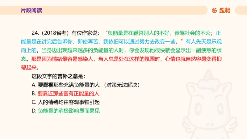 超格言语全家桶套卷模拟第二次课_20241025143838_2026考公资料_（05）超格_行测申论2025超格合集(行测&申论&政治理论)_言语2025超格言语理解全家桶_03.超大杯套题刷题阶段_讲义