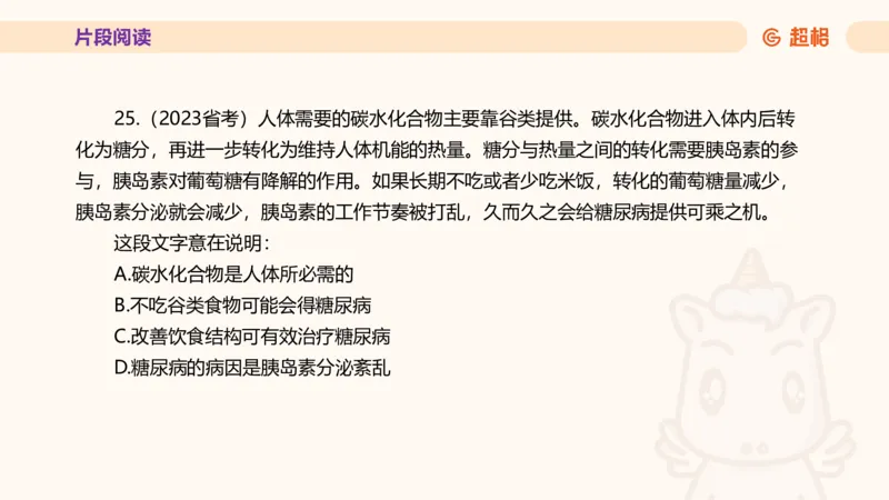 超格言语全家桶套卷模拟第二次课_20241025143838_2026考公资料_（05）超格_行测申论2025超格合集(行测&申论&政治理论)_言语2025超格言语理解全家桶_03.超大杯套题刷题阶段_讲义