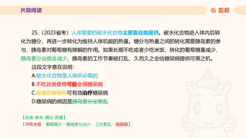 超格言语全家桶套卷模拟第二次课_20241025143838_2026考公资料_（05）超格_行测申论2025超格合集(行测&申论&政治理论)_言语2025超格言语理解全家桶_03.超大杯套题刷题阶段_讲义