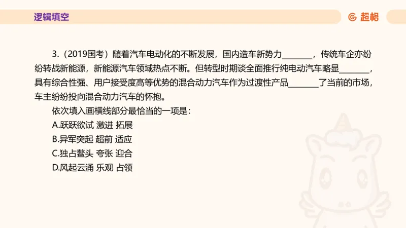 超格言语全家桶套卷模拟第二次课_20241025143838_2026考公资料_（05）超格_行测申论2025超格合集(行测&申论&政治理论)_言语2025超格言语理解全家桶_03.超大杯套题刷题阶段_讲义