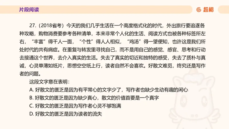 超格言语全家桶套卷模拟第二次课_20241025143838_2026考公资料_（05）超格_行测申论2025超格合集(行测&申论&政治理论)_言语2025超格言语理解全家桶_03.超大杯套题刷题阶段_讲义