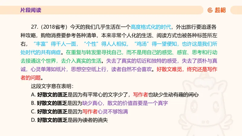 超格言语全家桶套卷模拟第二次课_20241025143838_2026考公资料_（05）超格_行测申论2025超格合集(行测&申论&政治理论)_言语2025超格言语理解全家桶_03.超大杯套题刷题阶段_讲义