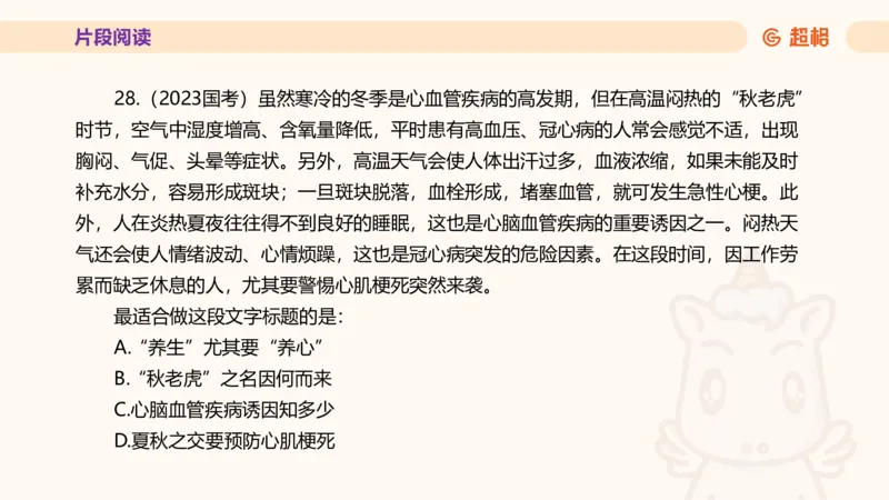 超格言语全家桶套卷模拟第二次课_20241025143838_2026考公资料_（05）超格_行测申论2025超格合集(行测&申论&政治理论)_言语2025超格言语理解全家桶_03.超大杯套题刷题阶段_讲义