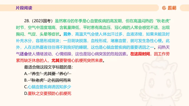 超格言语全家桶套卷模拟第二次课_20241025143838_2026考公资料_（05）超格_行测申论2025超格合集(行测&申论&政治理论)_言语2025超格言语理解全家桶_03.超大杯套题刷题阶段_讲义