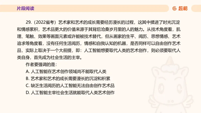 超格言语全家桶套卷模拟第二次课_20241025143838_2026考公资料_（05）超格_行测申论2025超格合集(行测&申论&政治理论)_言语2025超格言语理解全家桶_03.超大杯套题刷题阶段_讲义