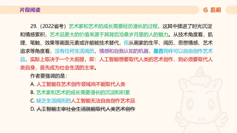 超格言语全家桶套卷模拟第二次课_20241025143838_2026考公资料_（05）超格_行测申论2025超格合集(行测&申论&政治理论)_言语2025超格言语理解全家桶_03.超大杯套题刷题阶段_讲义