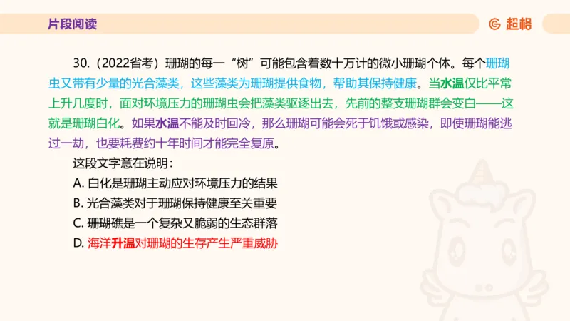 超格言语全家桶套卷模拟第二次课_20241025143838_2026考公资料_（05）超格_行测申论2025超格合集(行测&申论&政治理论)_言语2025超格言语理解全家桶_03.超大杯套题刷题阶段_讲义