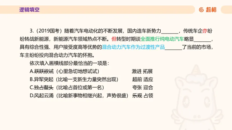 超格言语全家桶套卷模拟第二次课_20241025143838_2026考公资料_（05）超格_行测申论2025超格合集(行测&申论&政治理论)_言语2025超格言语理解全家桶_03.超大杯套题刷题阶段_讲义