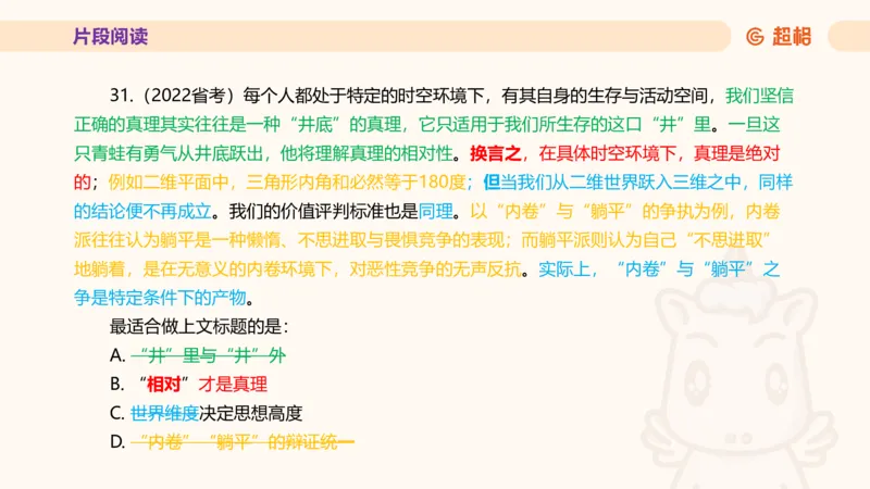 超格言语全家桶套卷模拟第二次课_20241025143838_2026考公资料_（05）超格_行测申论2025超格合集(行测&申论&政治理论)_言语2025超格言语理解全家桶_03.超大杯套题刷题阶段_讲义