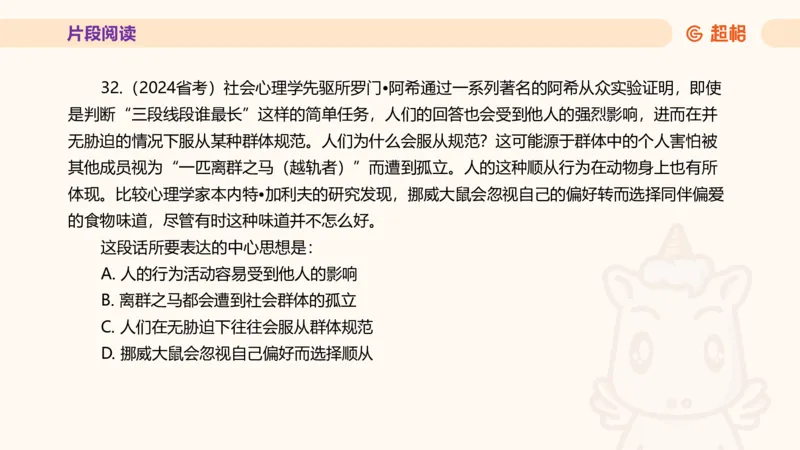 超格言语全家桶套卷模拟第二次课_20241025143838_2026考公资料_（05）超格_行测申论2025超格合集(行测&申论&政治理论)_言语2025超格言语理解全家桶_03.超大杯套题刷题阶段_讲义