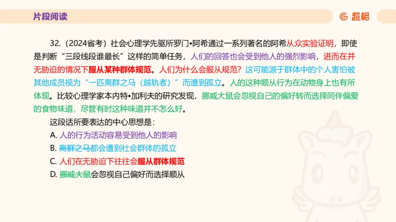 超格言语全家桶套卷模拟第二次课_20241025143838_2026考公资料_（05）超格_行测申论2025超格合集(行测&申论&政治理论)_言语2025超格言语理解全家桶_03.超大杯套题刷题阶段_讲义