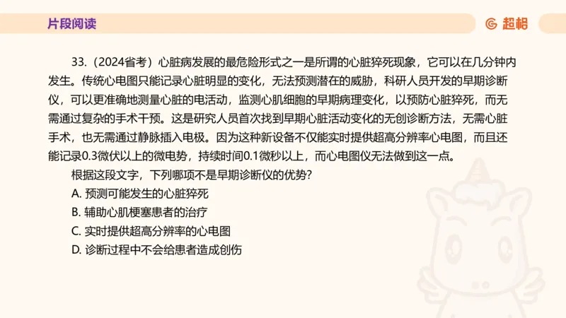 超格言语全家桶套卷模拟第二次课_20241025143838_2026考公资料_（05）超格_行测申论2025超格合集(行测&申论&政治理论)_言语2025超格言语理解全家桶_03.超大杯套题刷题阶段_讲义