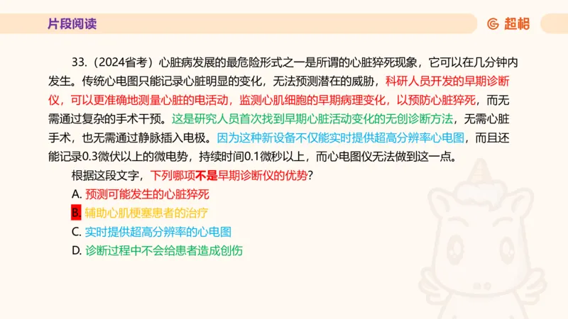 超格言语全家桶套卷模拟第二次课_20241025143838_2026考公资料_（05）超格_行测申论2025超格合集(行测&申论&政治理论)_言语2025超格言语理解全家桶_03.超大杯套题刷题阶段_讲义