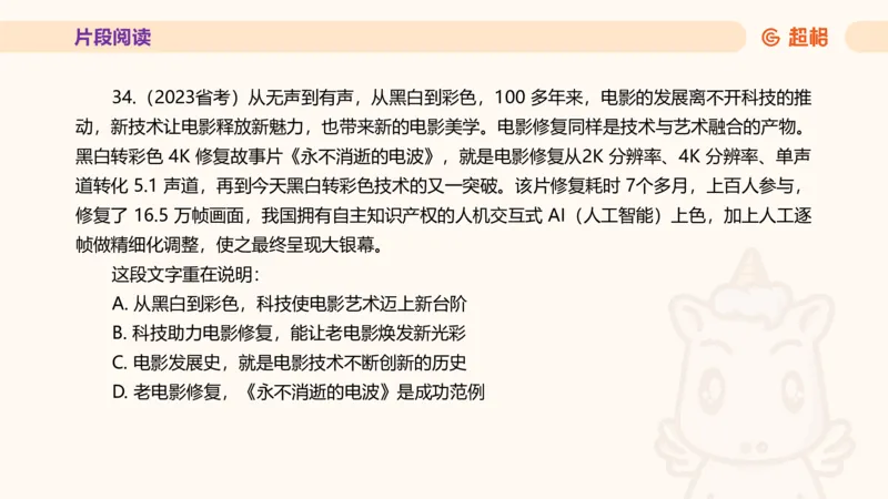 超格言语全家桶套卷模拟第二次课_20241025143838_2026考公资料_（05）超格_行测申论2025超格合集(行测&申论&政治理论)_言语2025超格言语理解全家桶_03.超大杯套题刷题阶段_讲义