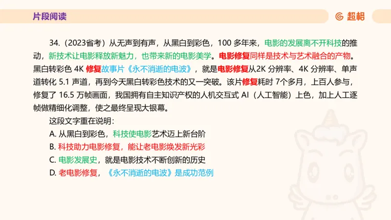 超格言语全家桶套卷模拟第二次课_20241025143838_2026考公资料_（05）超格_行测申论2025超格合集(行测&申论&政治理论)_言语2025超格言语理解全家桶_03.超大杯套题刷题阶段_讲义