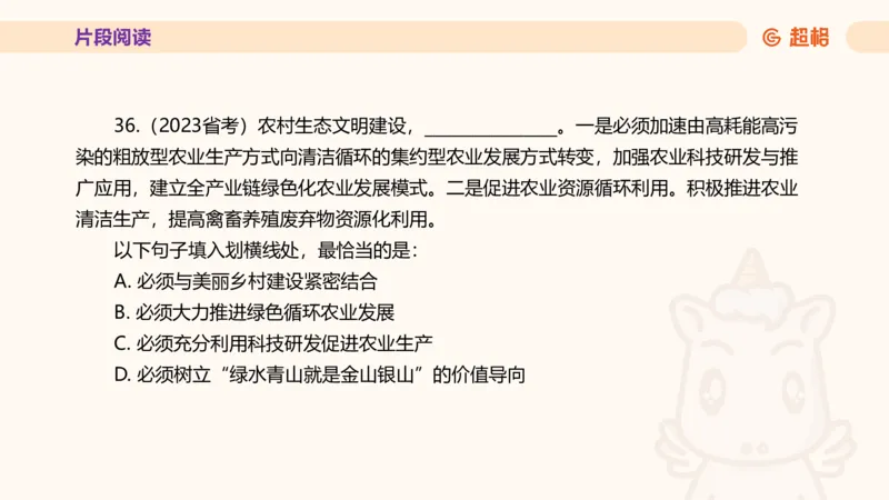 超格言语全家桶套卷模拟第二次课_20241025143838_2026考公资料_（05）超格_行测申论2025超格合集(行测&申论&政治理论)_言语2025超格言语理解全家桶_03.超大杯套题刷题阶段_讲义