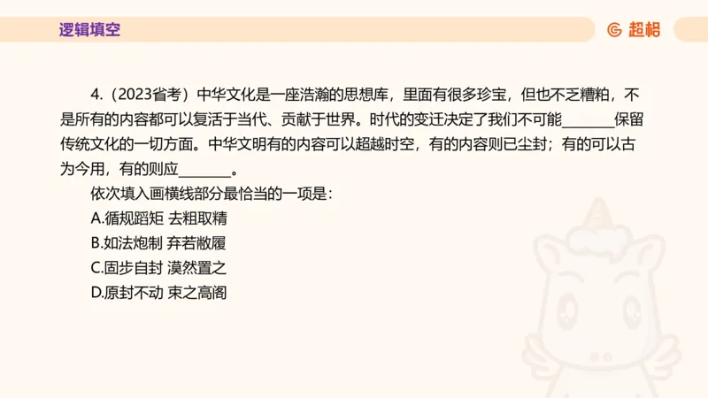 超格言语全家桶套卷模拟第二次课_20241025143838_2026考公资料_（05）超格_行测申论2025超格合集(行测&申论&政治理论)_言语2025超格言语理解全家桶_03.超大杯套题刷题阶段_讲义