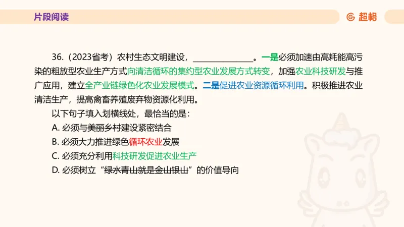超格言语全家桶套卷模拟第二次课_20241025143838_2026考公资料_（05）超格_行测申论2025超格合集(行测&申论&政治理论)_言语2025超格言语理解全家桶_03.超大杯套题刷题阶段_讲义