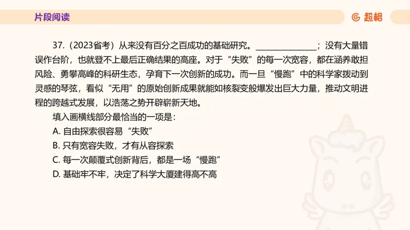 超格言语全家桶套卷模拟第二次课_20241025143838_2026考公资料_（05）超格_行测申论2025超格合集(行测&申论&政治理论)_言语2025超格言语理解全家桶_03.超大杯套题刷题阶段_讲义