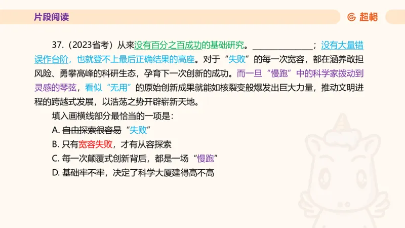 超格言语全家桶套卷模拟第二次课_20241025143838_2026考公资料_（05）超格_行测申论2025超格合集(行测&申论&政治理论)_言语2025超格言语理解全家桶_03.超大杯套题刷题阶段_讲义