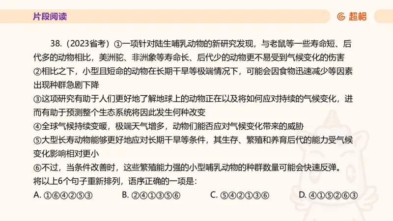 超格言语全家桶套卷模拟第二次课_20241025143838_2026考公资料_（05）超格_行测申论2025超格合集(行测&申论&政治理论)_言语2025超格言语理解全家桶_03.超大杯套题刷题阶段_讲义