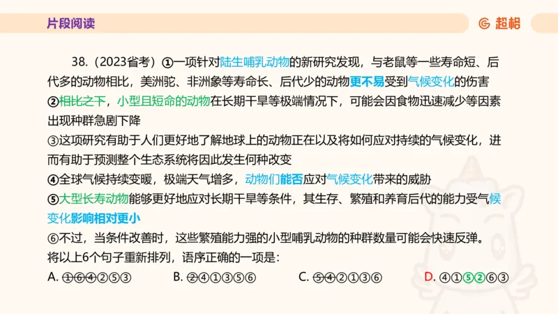 超格言语全家桶套卷模拟第二次课_20241025143838_2026考公资料_（05）超格_行测申论2025超格合集(行测&申论&政治理论)_言语2025超格言语理解全家桶_03.超大杯套题刷题阶段_讲义