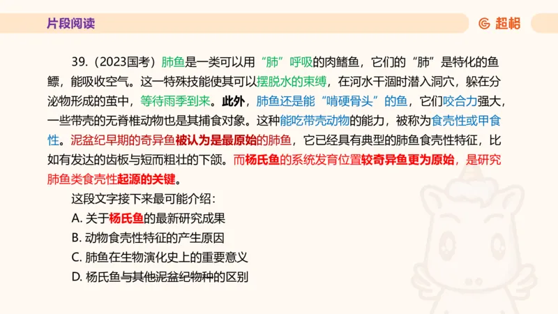 超格言语全家桶套卷模拟第二次课_20241025143838_2026考公资料_（05）超格_行测申论2025超格合集(行测&申论&政治理论)_言语2025超格言语理解全家桶_03.超大杯套题刷题阶段_讲义