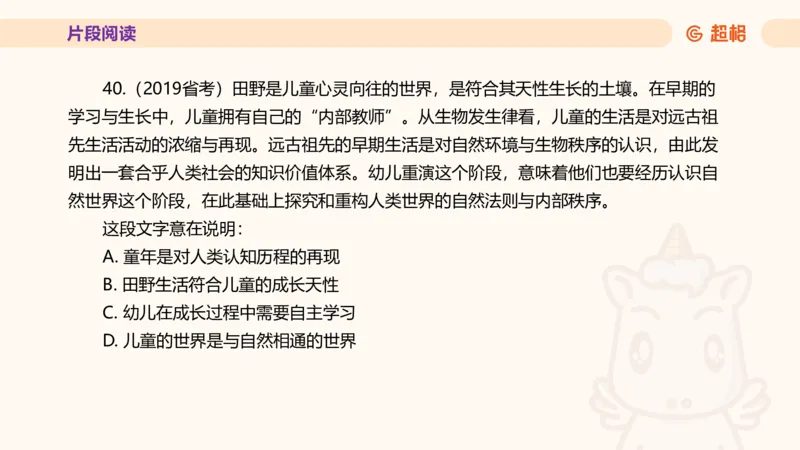 超格言语全家桶套卷模拟第二次课_20241025143838_2026考公资料_（05）超格_行测申论2025超格合集(行测&申论&政治理论)_言语2025超格言语理解全家桶_03.超大杯套题刷题阶段_讲义