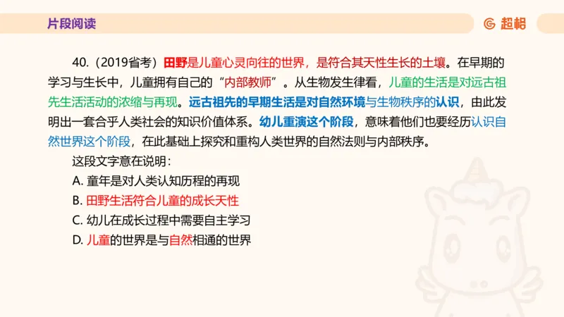 超格言语全家桶套卷模拟第二次课_20241025143838_2026考公资料_（05）超格_行测申论2025超格合集(行测&申论&政治理论)_言语2025超格言语理解全家桶_03.超大杯套题刷题阶段_讲义