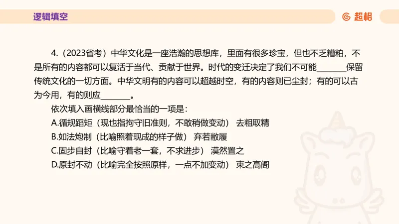 超格言语全家桶套卷模拟第二次课_20241025143838_2026考公资料_（05）超格_行测申论2025超格合集(行测&申论&政治理论)_言语2025超格言语理解全家桶_03.超大杯套题刷题阶段_讲义