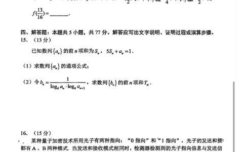云南省昆明市2025届&ldquo;三诊一模&rdquo;高三复习教学质量检测数学_2025年3月_250328云南省昆明市2025届&ldquo;三诊一模&rdquo;高三复习教学质量检测（全科）