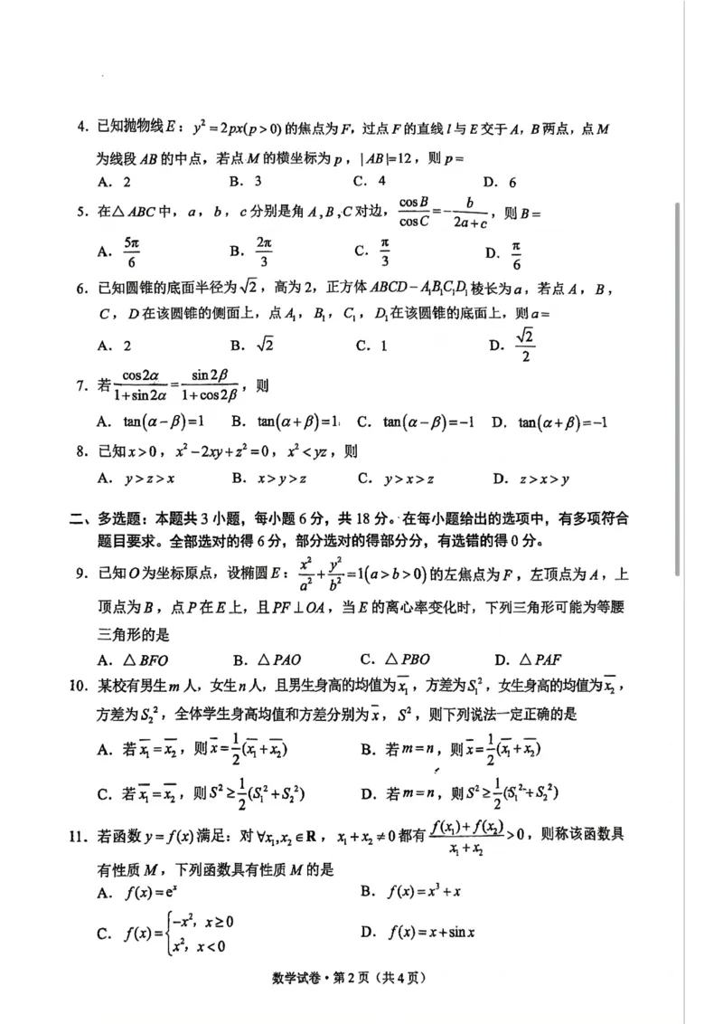 云南省昆明市2025届&ldquo;三诊一模&rdquo;高三复习教学质量检测数学_2025年3月_250328云南省昆明市2025届&ldquo;三诊一模&rdquo;高三复习教学质量检测（全科）