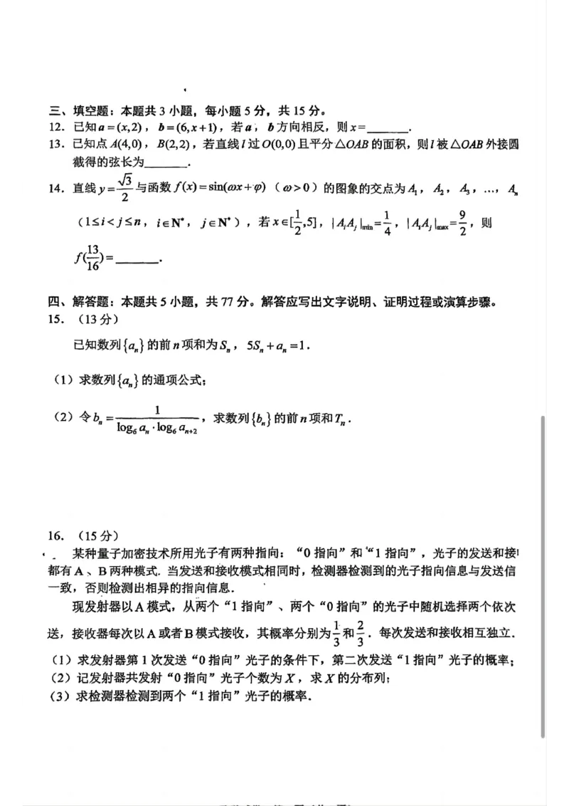 云南省昆明市2025届&ldquo;三诊一模&rdquo;高三复习教学质量检测数学_2025年3月_250328云南省昆明市2025届&ldquo;三诊一模&rdquo;高三复习教学质量检测（全科）