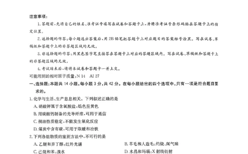 2025届华大新高考联盟高三下学期5月模拟预测化学试题（含答案）_2025年5月_2505212025届华大新高考联盟高三下学期5月模拟预测（全科）