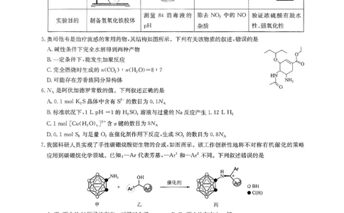 2025届华大新高考联盟高三下学期5月模拟预测化学试题（含答案）_2025年5月_2505212025届华大新高考联盟高三下学期5月模拟预测（全科）