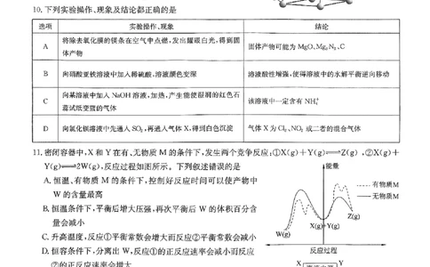 2025届华大新高考联盟高三下学期5月模拟预测化学试题（含答案）_2025年5月_2505212025届华大新高考联盟高三下学期5月模拟预测（全科）