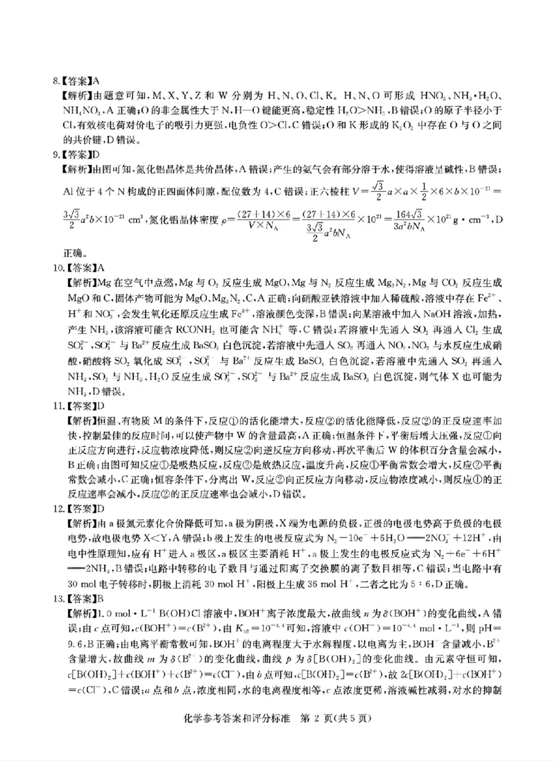 2025届华大新高考联盟高三下学期5月模拟预测化学试题（含答案）_2025年5月_2505212025届华大新高考联盟高三下学期5月模拟预测（全科）