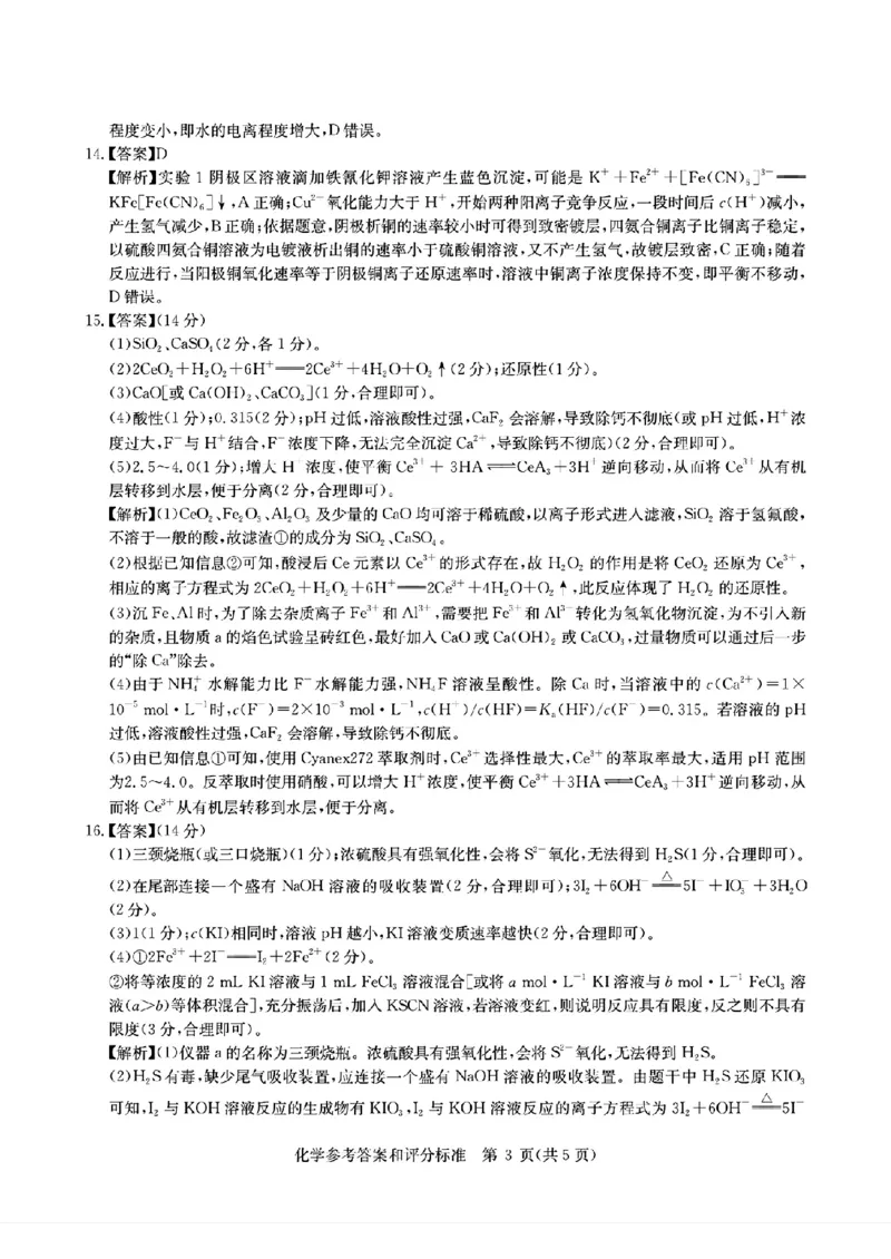 2025届华大新高考联盟高三下学期5月模拟预测化学试题（含答案）_2025年5月_2505212025届华大新高考联盟高三下学期5月模拟预测（全科）