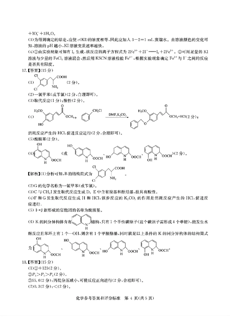 2025届华大新高考联盟高三下学期5月模拟预测化学试题（含答案）_2025年5月_2505212025届华大新高考联盟高三下学期5月模拟预测（全科）